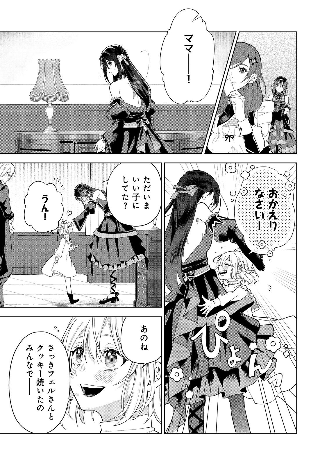 Mori de Seijo wo Hirotta Saikyou no Kyuuketsu Hime – Musume no Tame nara Kuni de mo Assari Horoboshimasu! - Chapter 8 - Page 17